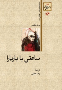 ساعتی با باربارا